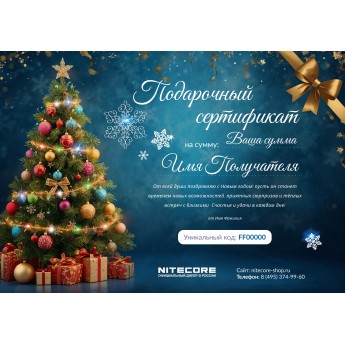 Новогодний подарочный сертификат от NITECORE
